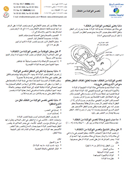 https://zulekhahospitals.com/uploads/leaflets_cover/13Shoulder-Dystocia-arabic.jpg
