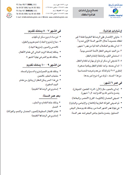 https://zulekhahospitals.com/uploads/leaflets_cover/16Nutrition-instruction-arabic.jpg