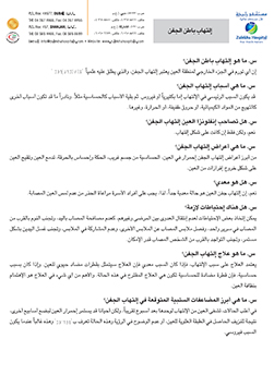 https://zulekhahospitals.com/uploads/leaflets_cover/20Conjunctivits-arabic.jpg