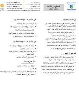 https://zulekhahospitals.com/uploads/leaflets_cover/24Nutrition-instruction-arabic.jpg