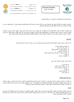 https://zulekhahospitals.com/uploads/leaflets_cover/27Conversion-disorder-Arabic.jpg