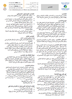 https://zulekhahospitals.com/uploads/leaflets_cover/31Anaesthesia-arabic.jpg