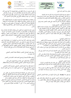 https://zulekhahospitals.com/uploads/leaflets_cover/3Epidural-AnalgesiaPainless-Labor-EducationalLeaflet-Arabic.jpg