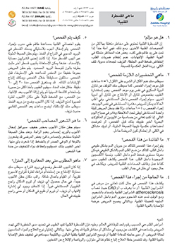 https://zulekhahospitals.com/uploads/leaflets_cover/5Heart-Catheterization-arabic.jpg