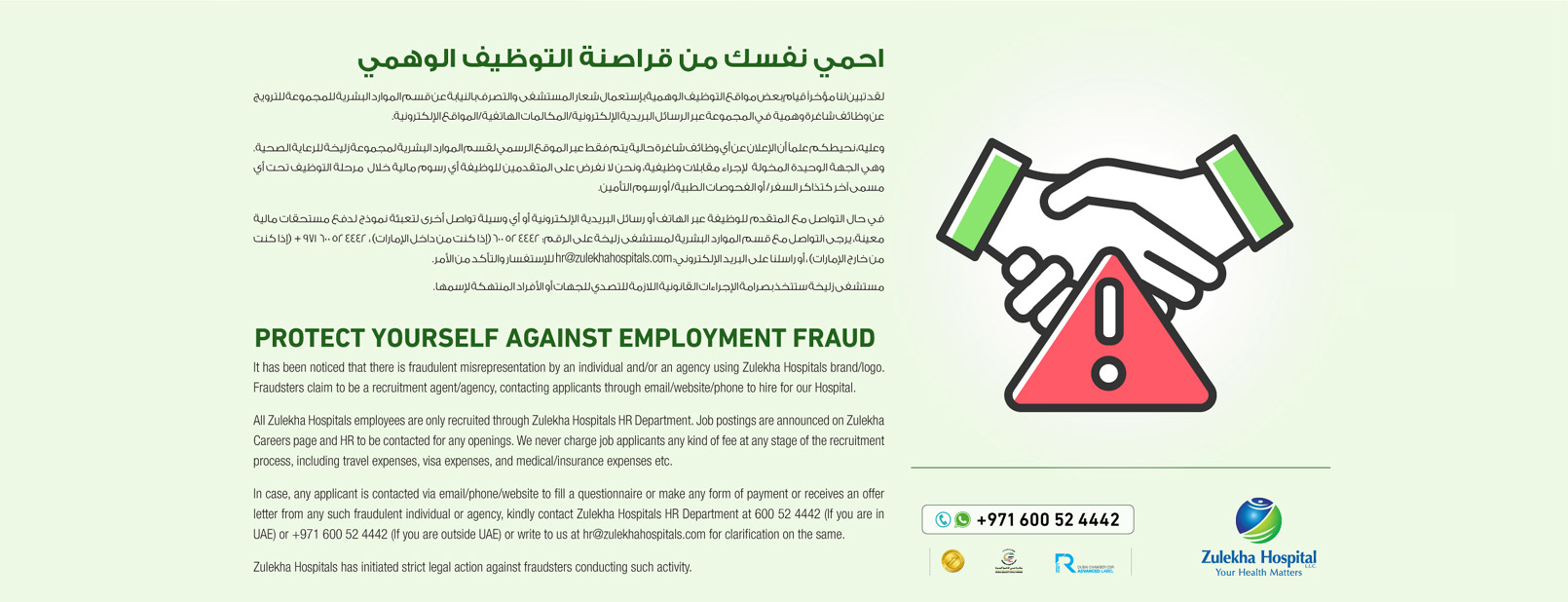 zulekha-promotions-PROTECT-YOURSELF-AGAINST-FRAUD-01.jpg